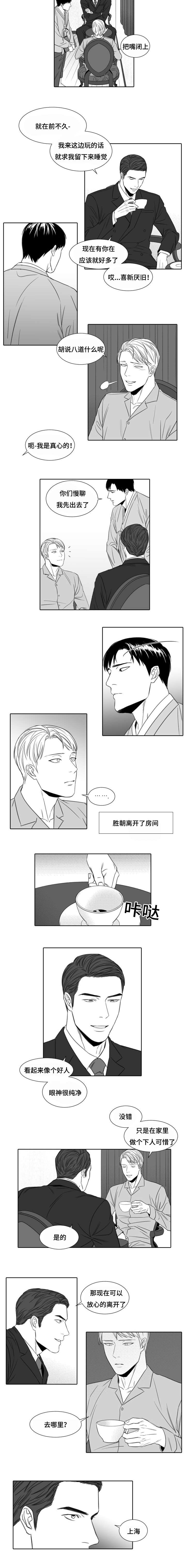 《阴阳主仆/午夜迷途》漫画最新章节第6话免费下拉式在线观看章节第【7】张图片