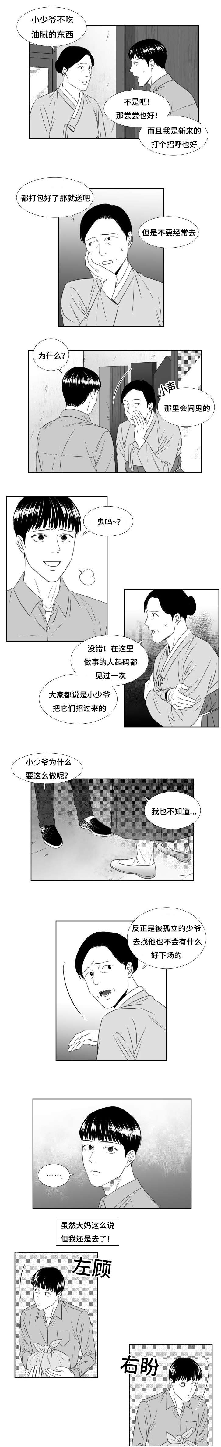 《阴阳主仆/午夜迷途》漫画最新章节第44话免费下拉式在线观看章节第【1】张图片