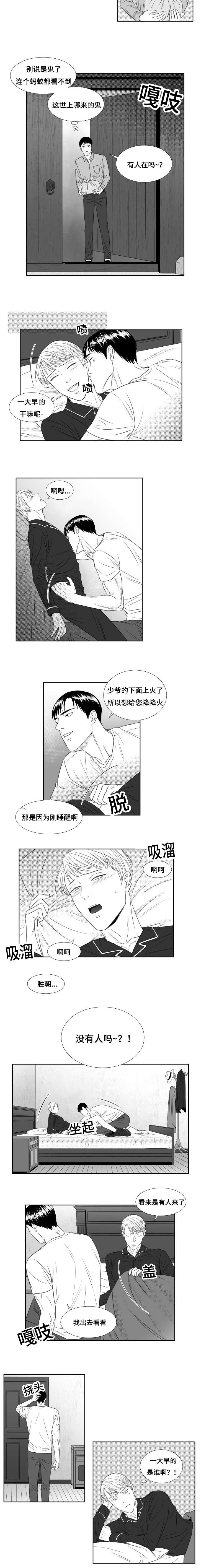 《阴阳主仆/午夜迷途》漫画最新章节第44话免费下拉式在线观看章节第【3】张图片