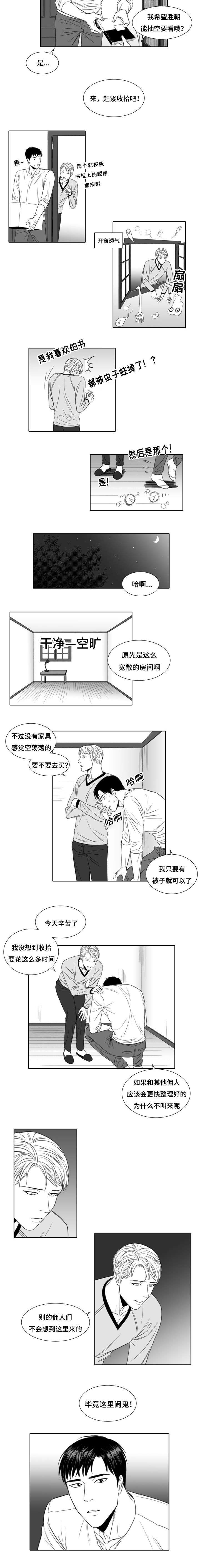 《阴阳主仆/午夜迷途》漫画最新章节第2话免费下拉式在线观看章节第【11】张图片