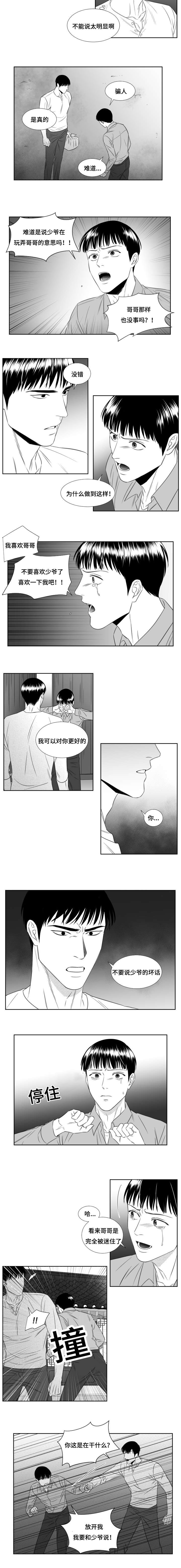 《阴阳主仆/午夜迷途》漫画最新章节第54话免费下拉式在线观看章节第【7】张图片