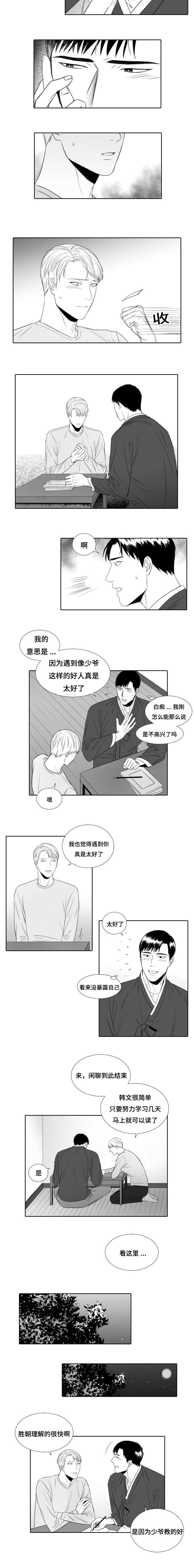 《阴阳主仆/午夜迷途》漫画最新章节第11话免费下拉式在线观看章节第【3】张图片