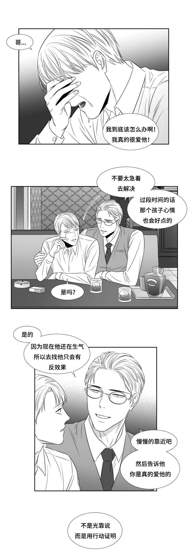 《阴阳主仆/午夜迷途》漫画最新章节第61话免费下拉式在线观看章节第【7】张图片