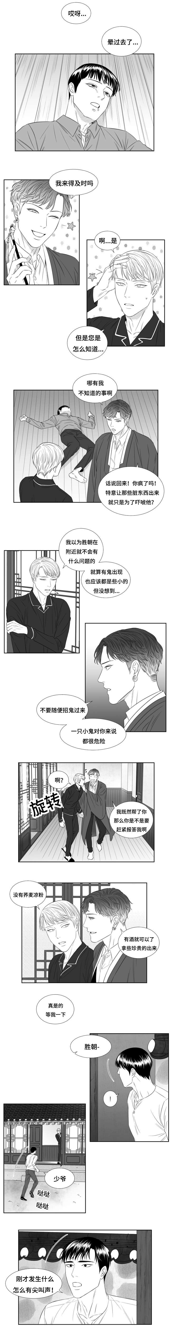 《阴阳主仆/午夜迷途》漫画最新章节第55话免费下拉式在线观看章节第【7】张图片