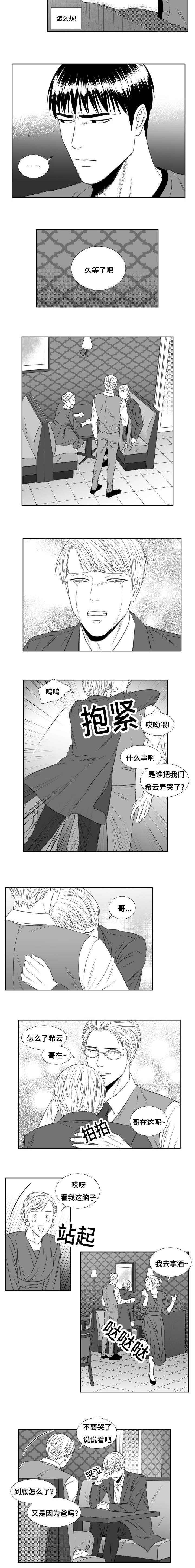 《阴阳主仆/午夜迷途》漫画最新章节第61话免费下拉式在线观看章节第【3】张图片