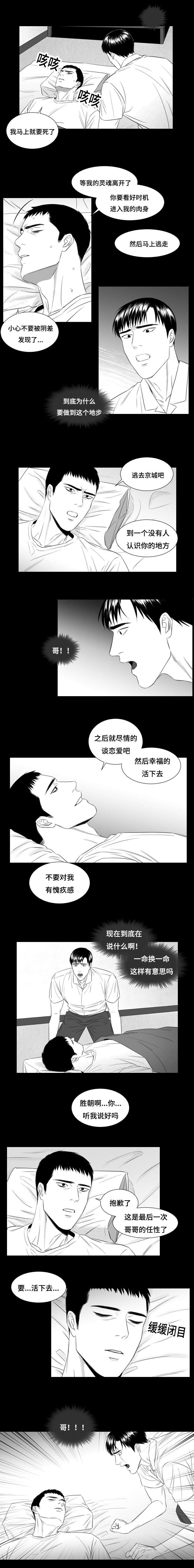 《阴阳主仆/午夜迷途》漫画最新章节第32话免费下拉式在线观看章节第【5】张图片