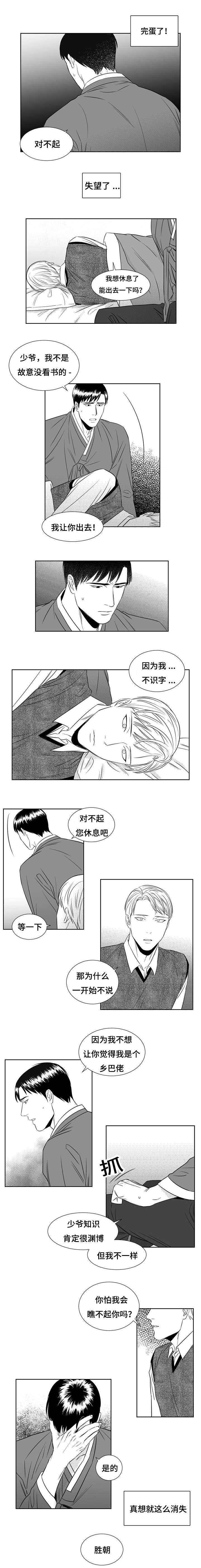 《阴阳主仆/午夜迷途》漫画最新章节第10话免费下拉式在线观看章节第【9】张图片