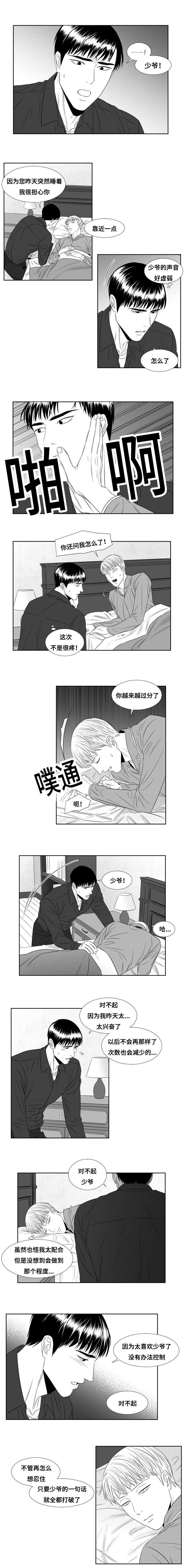 《阴阳主仆/午夜迷途》漫画最新章节第53话免费下拉式在线观看章节第【3】张图片