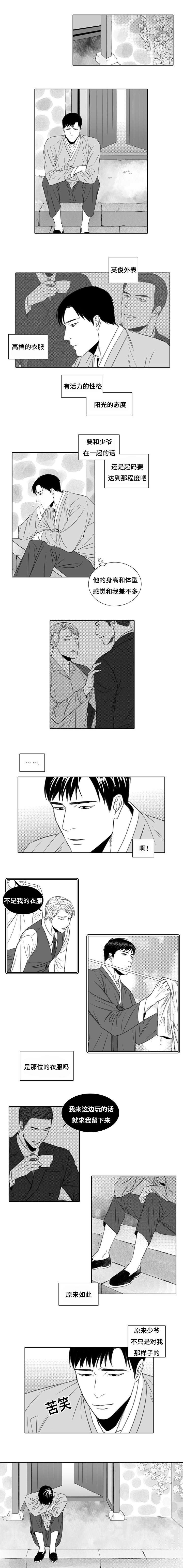 《阴阳主仆/午夜迷途》漫画最新章节第6话免费下拉式在线观看章节第【9】张图片