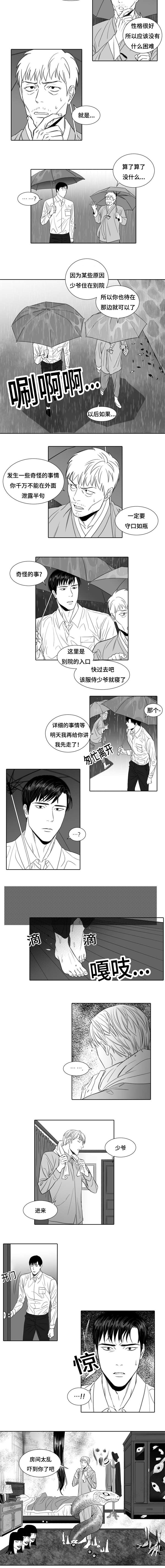 《阴阳主仆/午夜迷途》漫画最新章节第1话免费下拉式在线观看章节第【7】张图片