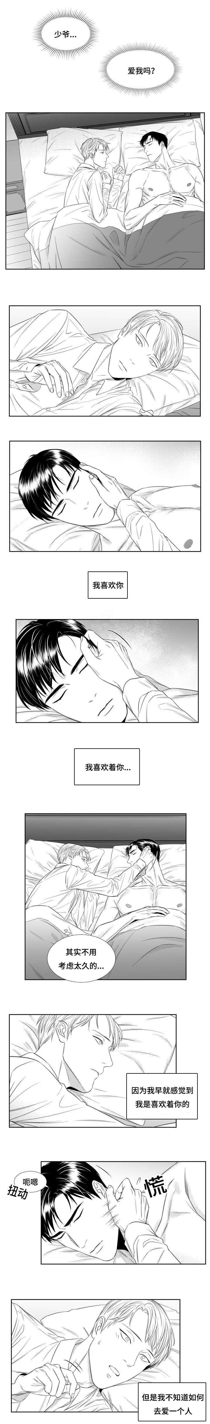 《阴阳主仆/午夜迷途》漫画最新章节第36话免费下拉式在线观看章节第【1】张图片