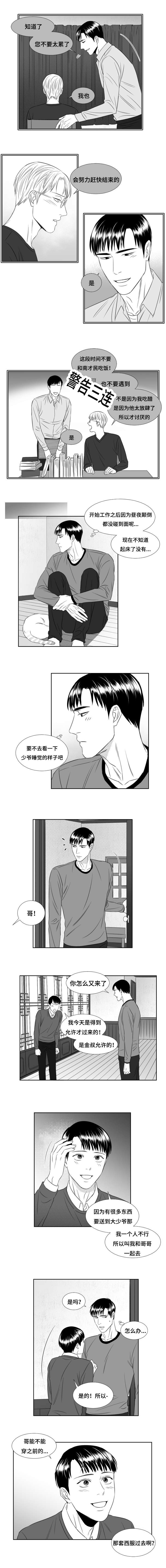 《阴阳主仆/午夜迷途》漫画最新章节第48话免费下拉式在线观看章节第【5】张图片