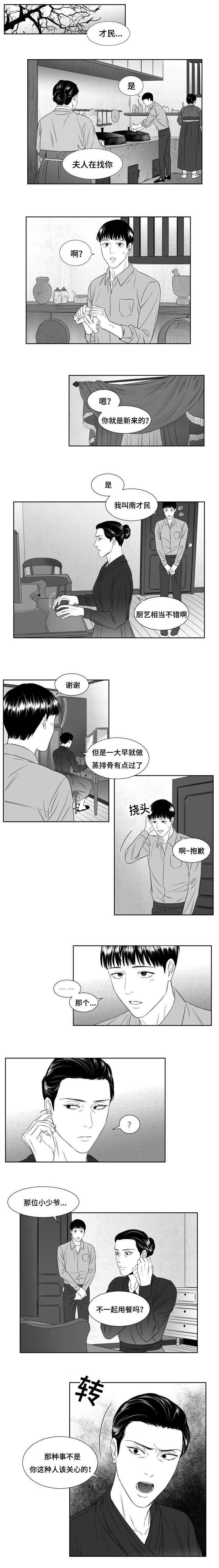 《阴阳主仆/午夜迷途》漫画最新章节第43话免费下拉式在线观看章节第【5】张图片