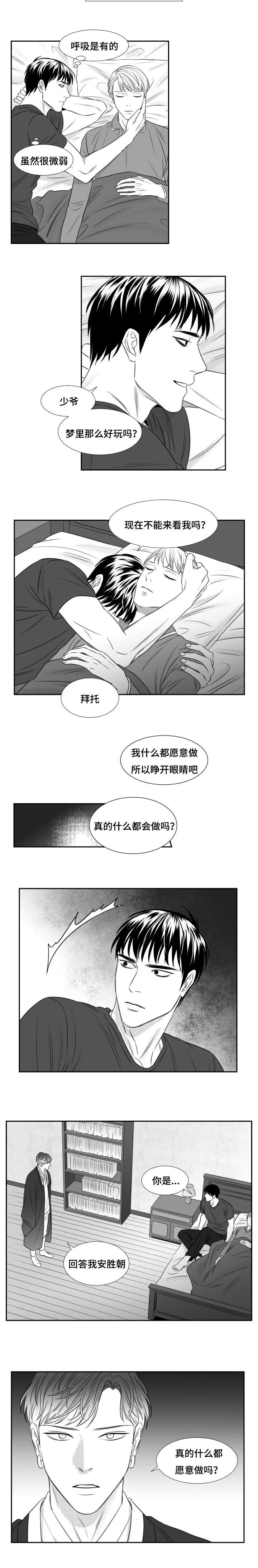 《阴阳主仆/午夜迷途》漫画最新章节第74话免费下拉式在线观看章节第【5】张图片