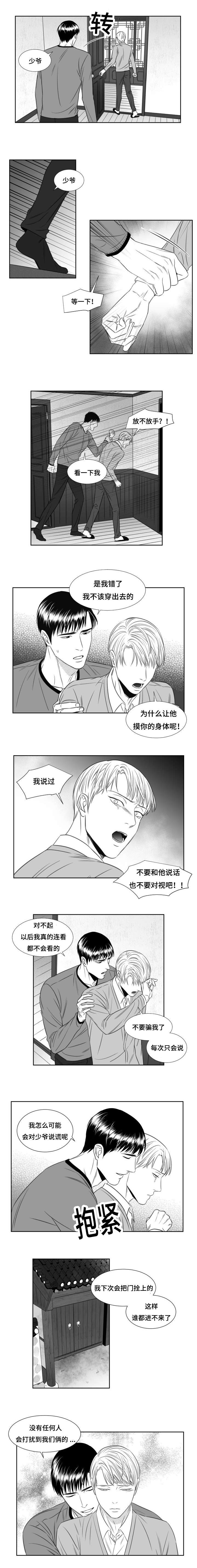 《阴阳主仆/午夜迷途》漫画最新章节第49话免费下拉式在线观看章节第【7】张图片