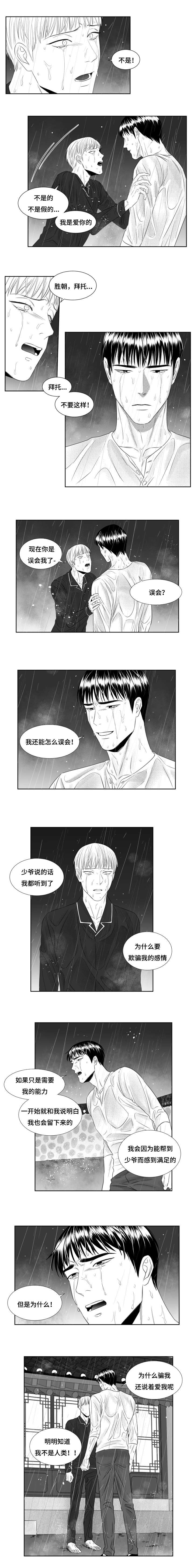 《阴阳主仆/午夜迷途》漫画最新章节第57话免费下拉式在线观看章节第【3】张图片