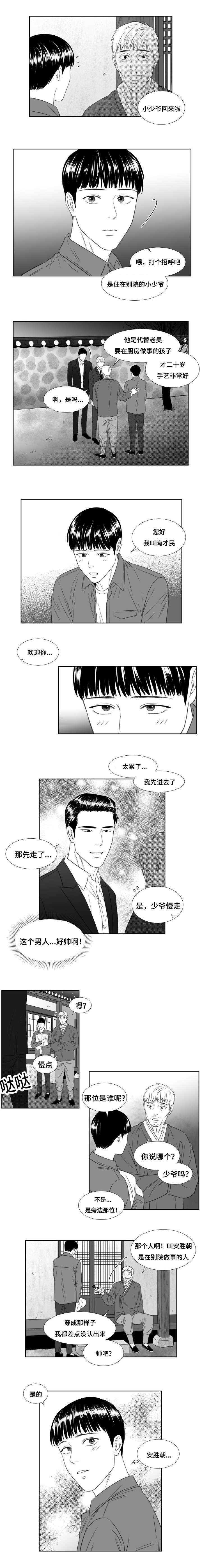 《阴阳主仆/午夜迷途》漫画最新章节第43话免费下拉式在线观看章节第【3】张图片