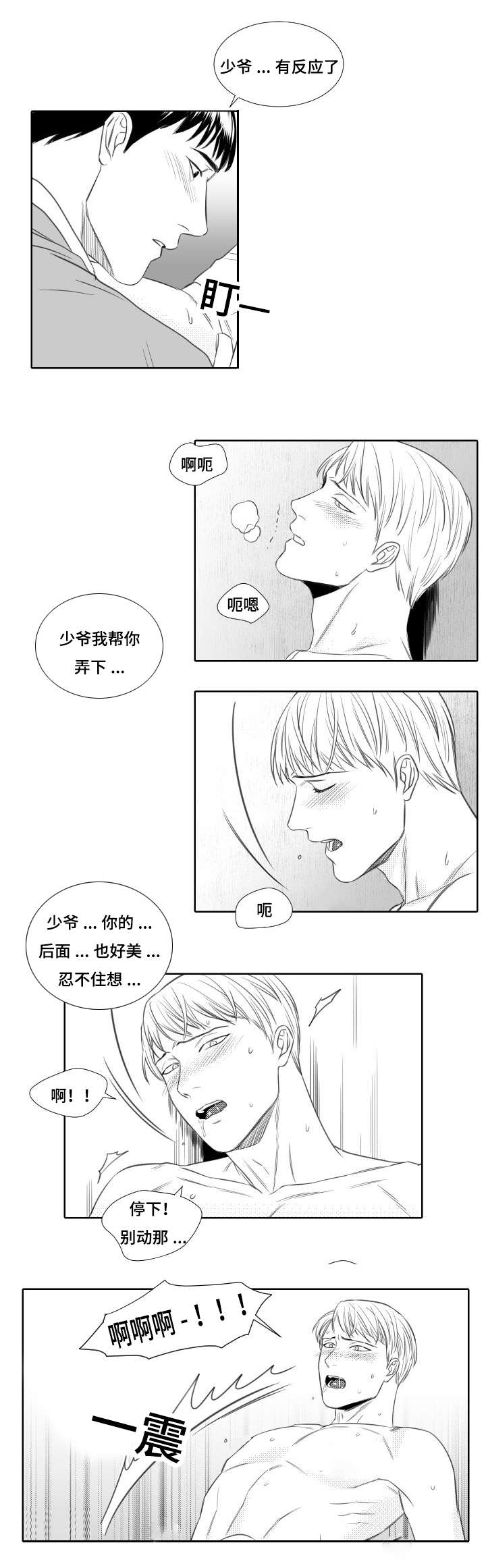 《阴阳主仆/午夜迷途》漫画最新章节第12话免费下拉式在线观看章节第【11】张图片