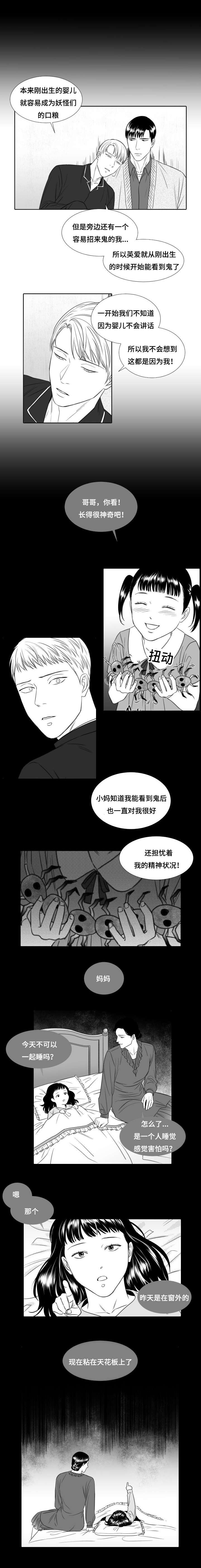 《阴阳主仆/午夜迷途》漫画最新章节第19话免费下拉式在线观看章节第【9】张图片