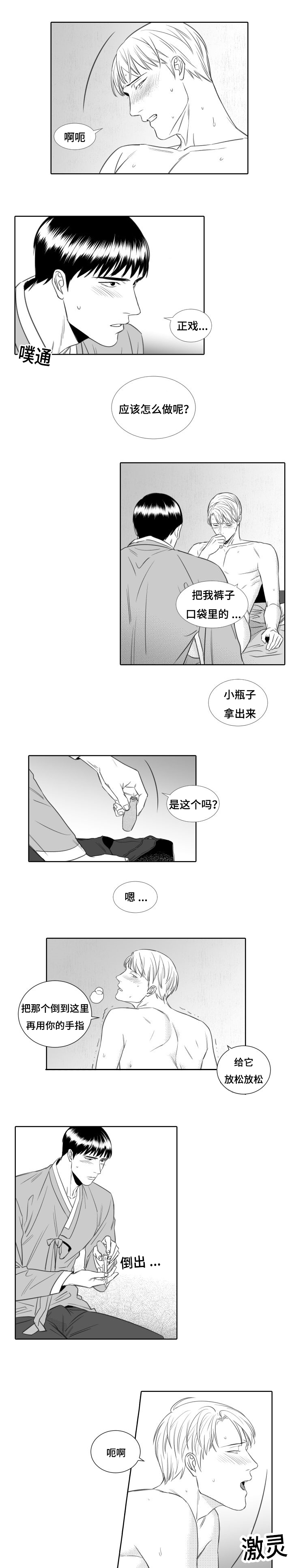 《阴阳主仆/午夜迷途》漫画最新章节第13话免费下拉式在线观看章节第【1】张图片