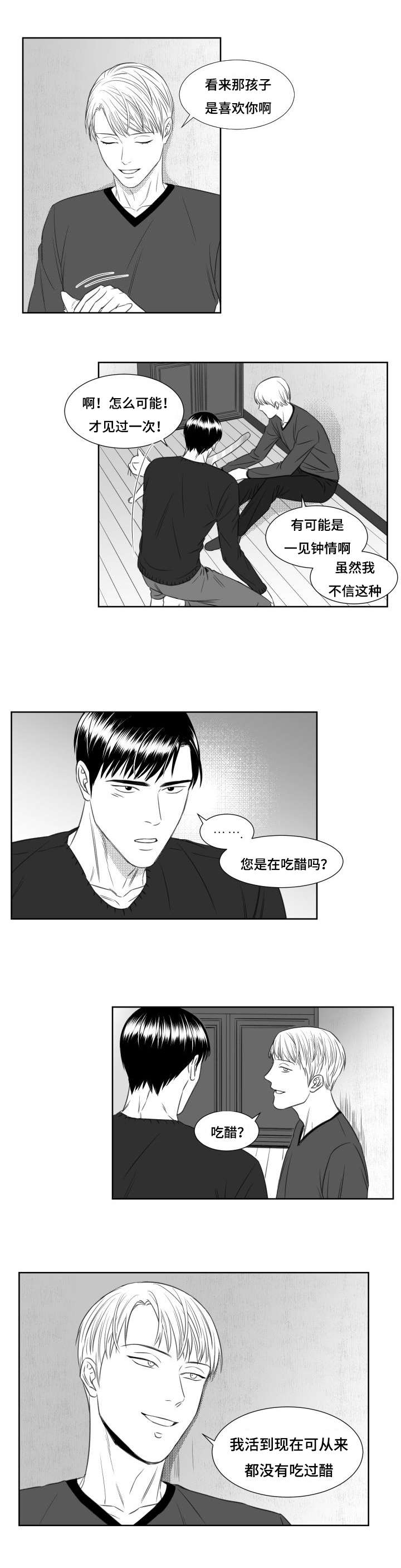 《阴阳主仆/午夜迷途》漫画最新章节第45话免费下拉式在线观看章节第【5】张图片