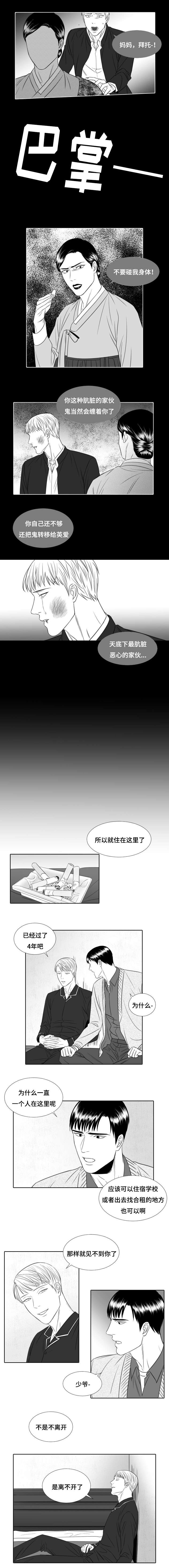 《阴阳主仆/午夜迷途》漫画最新章节第20话免费下拉式在线观看章节第【7】张图片