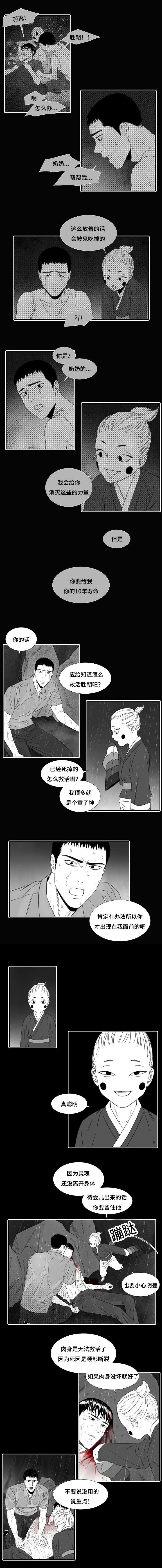 《阴阳主仆/午夜迷途》漫画最新章节第31话免费下拉式在线观看章节第【3】张图片