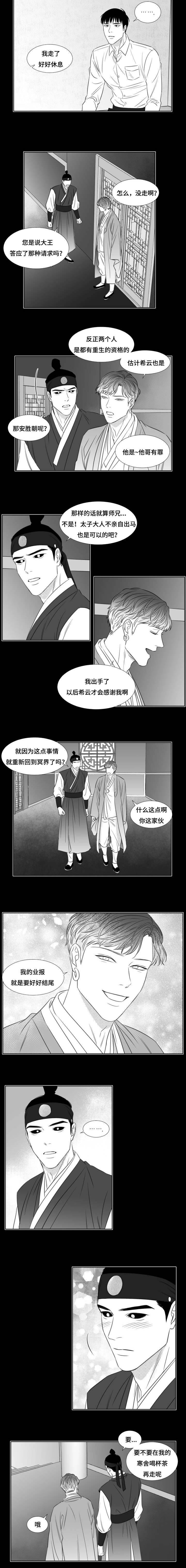 《阴阳主仆/午夜迷途》漫画最新章节第87话免费下拉式在线观看章节第【3】张图片