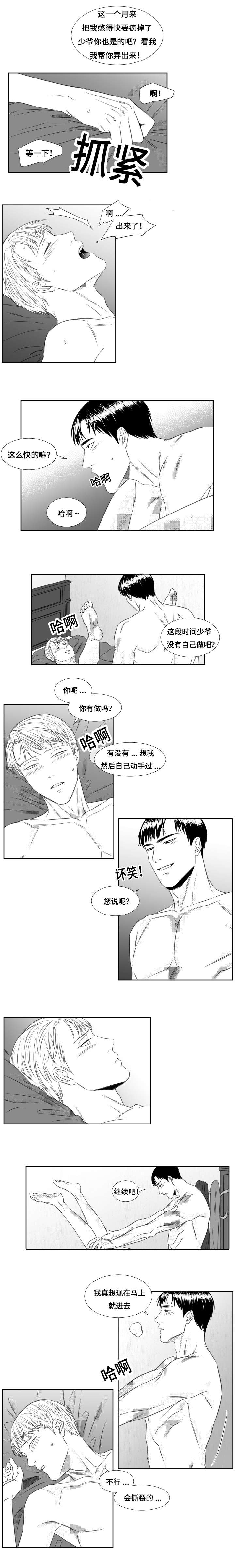 《阴阳主仆/午夜迷途》漫画最新章节第50话免费下拉式在线观看章节第【5】张图片