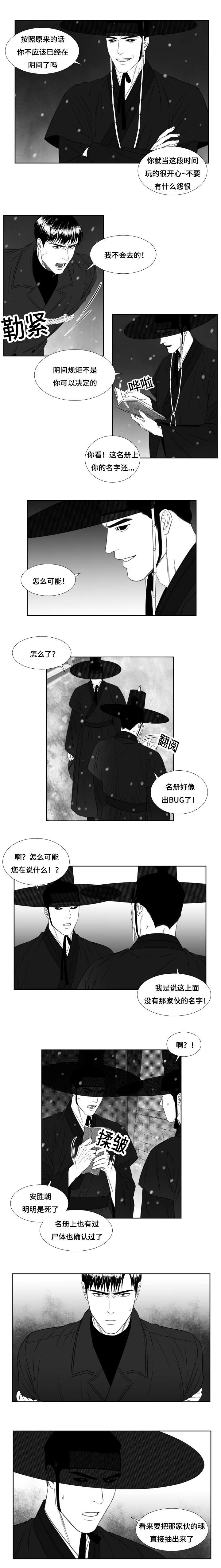 《阴阳主仆/午夜迷途》漫画最新章节第34话免费下拉式在线观看章节第【1】张图片