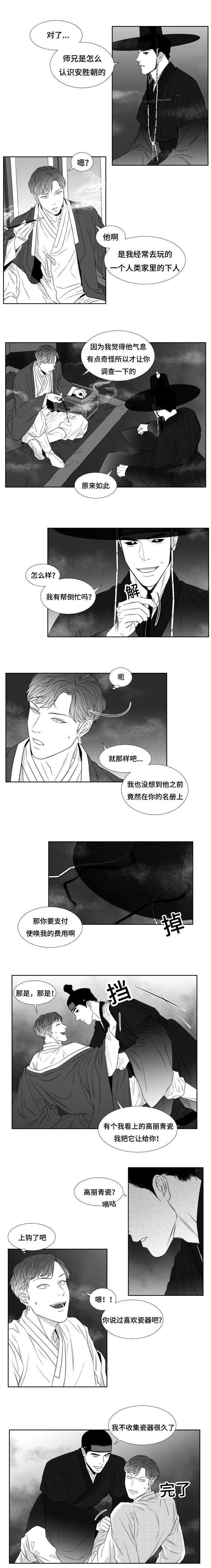 《阴阳主仆/午夜迷途》漫画最新章节第35话免费下拉式在线观看章节第【11】张图片