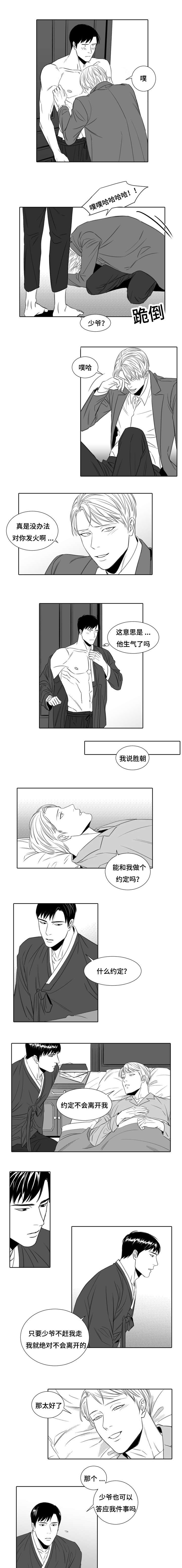 《阴阳主仆/午夜迷途》漫画最新章节第5话免费下拉式在线观看章节第【5】张图片