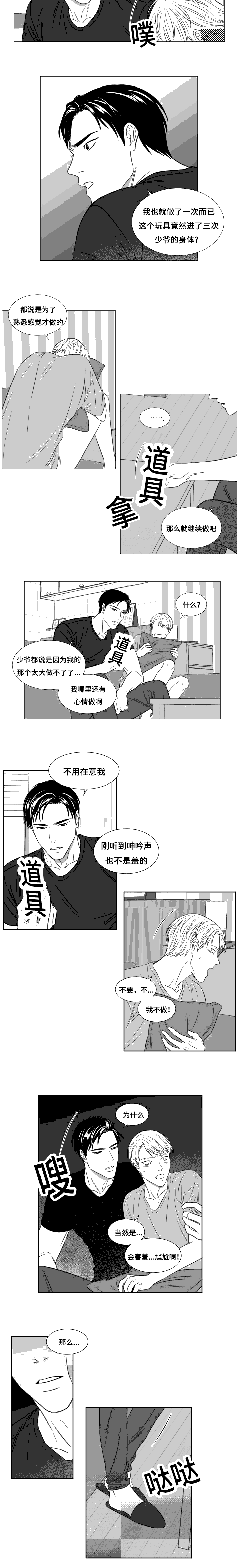 《阴阳主仆/午夜迷途》漫画最新章节第96话免费下拉式在线观看章节第【9】张图片