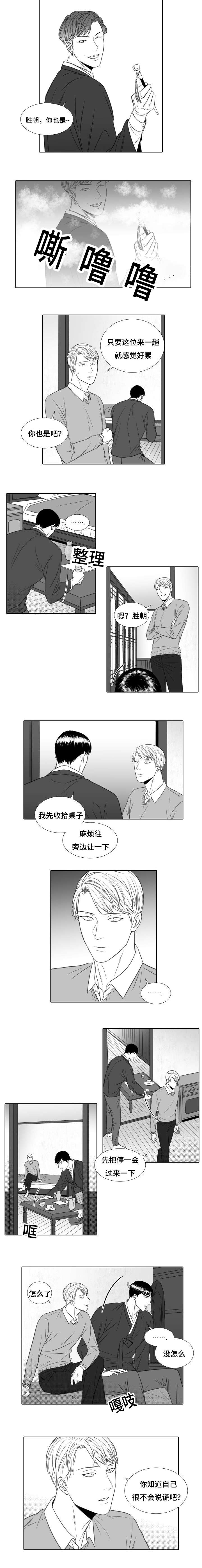 《阴阳主仆/午夜迷途》漫画最新章节第17话免费下拉式在线观看章节第【3】张图片