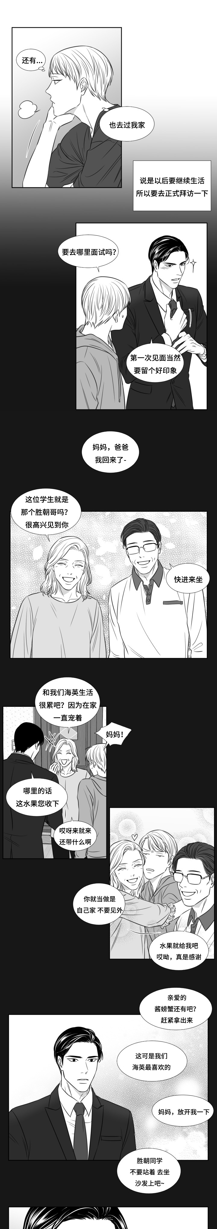 《阴阳主仆/午夜迷途》漫画最新章节第98话免费下拉式在线观看章节第【13】张图片