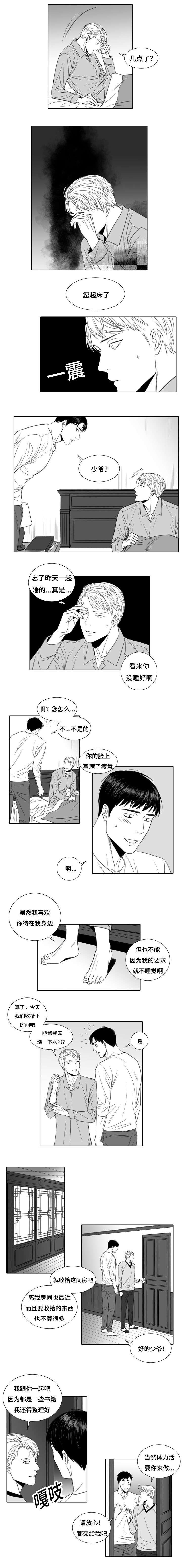 《阴阳主仆/午夜迷途》漫画最新章节第2话免费下拉式在线观看章节第【7】张图片