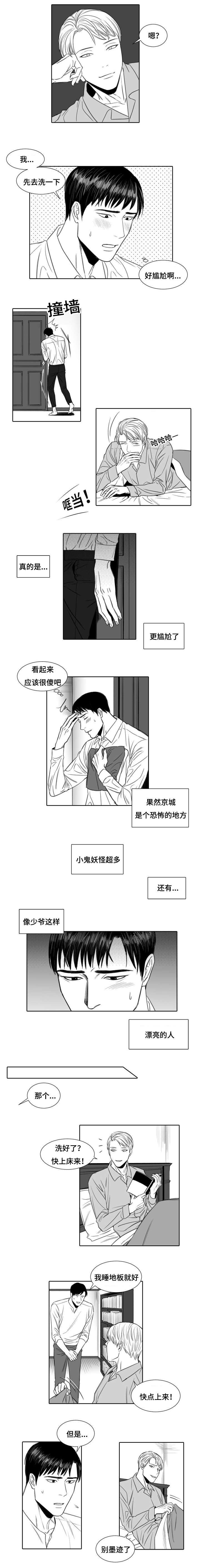 《阴阳主仆/午夜迷途》漫画最新章节第2话免费下拉式在线观看章节第【1】张图片