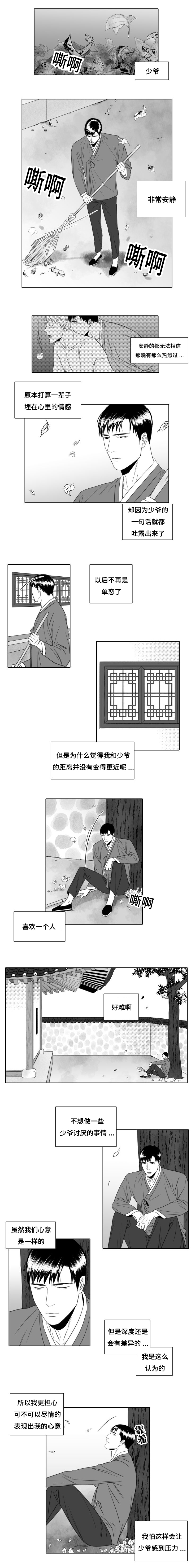 《阴阳主仆/午夜迷途》漫画最新章节第14话免费下拉式在线观看章节第【7】张图片