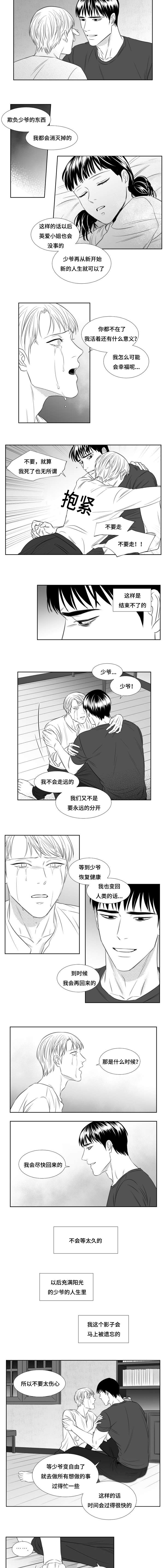 《阴阳主仆/午夜迷途》漫画最新章节第79话免费下拉式在线观看章节第【5】张图片