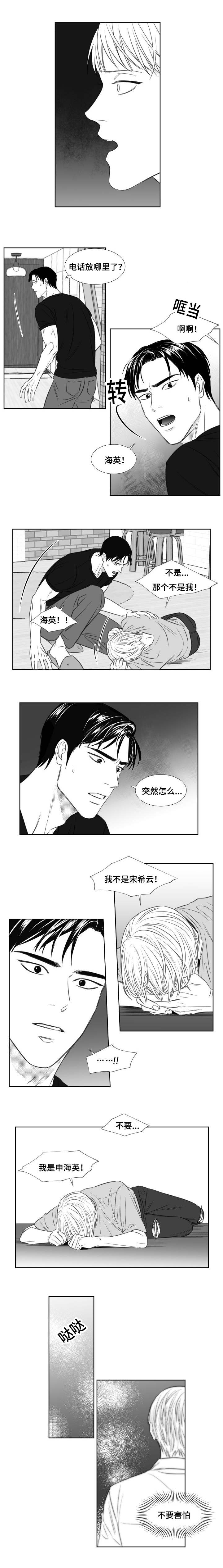 《阴阳主仆/午夜迷途》漫画最新章节第91话免费下拉式在线观看章节第【5】张图片