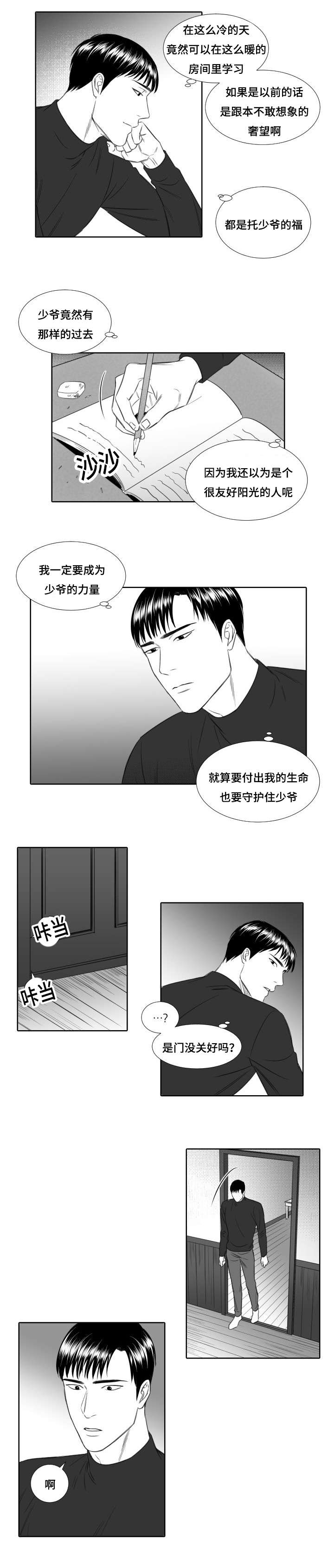 《阴阳主仆/午夜迷途》漫画最新章节第21话免费下拉式在线观看章节第【7】张图片