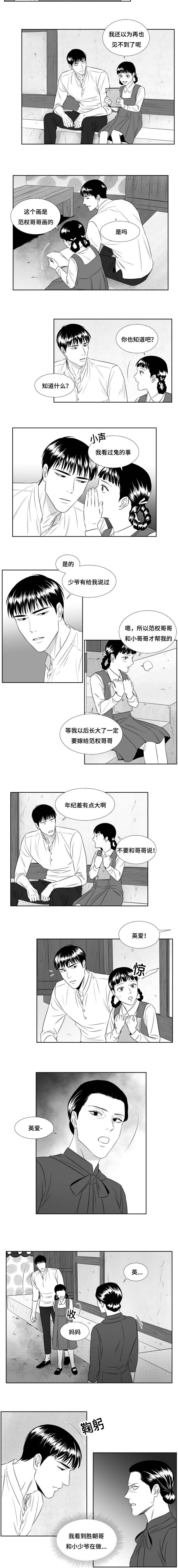 《阴阳主仆/午夜迷途》漫画最新章节第63话免费下拉式在线观看章节第【11】张图片