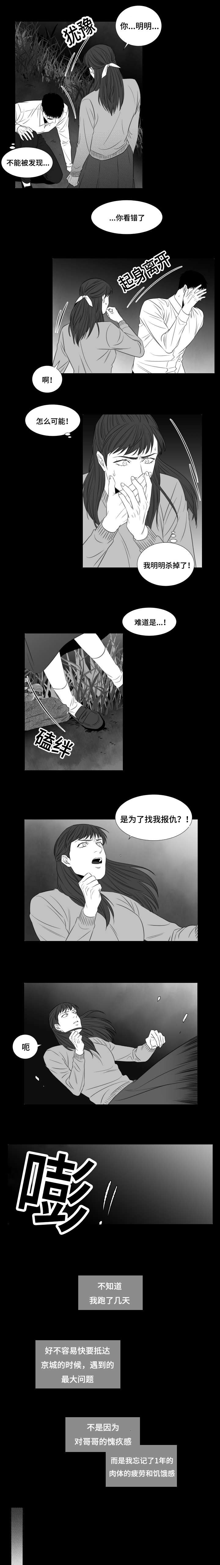 《阴阳主仆/午夜迷途》漫画最新章节第33话免费下拉式在线观看章节第【5】张图片