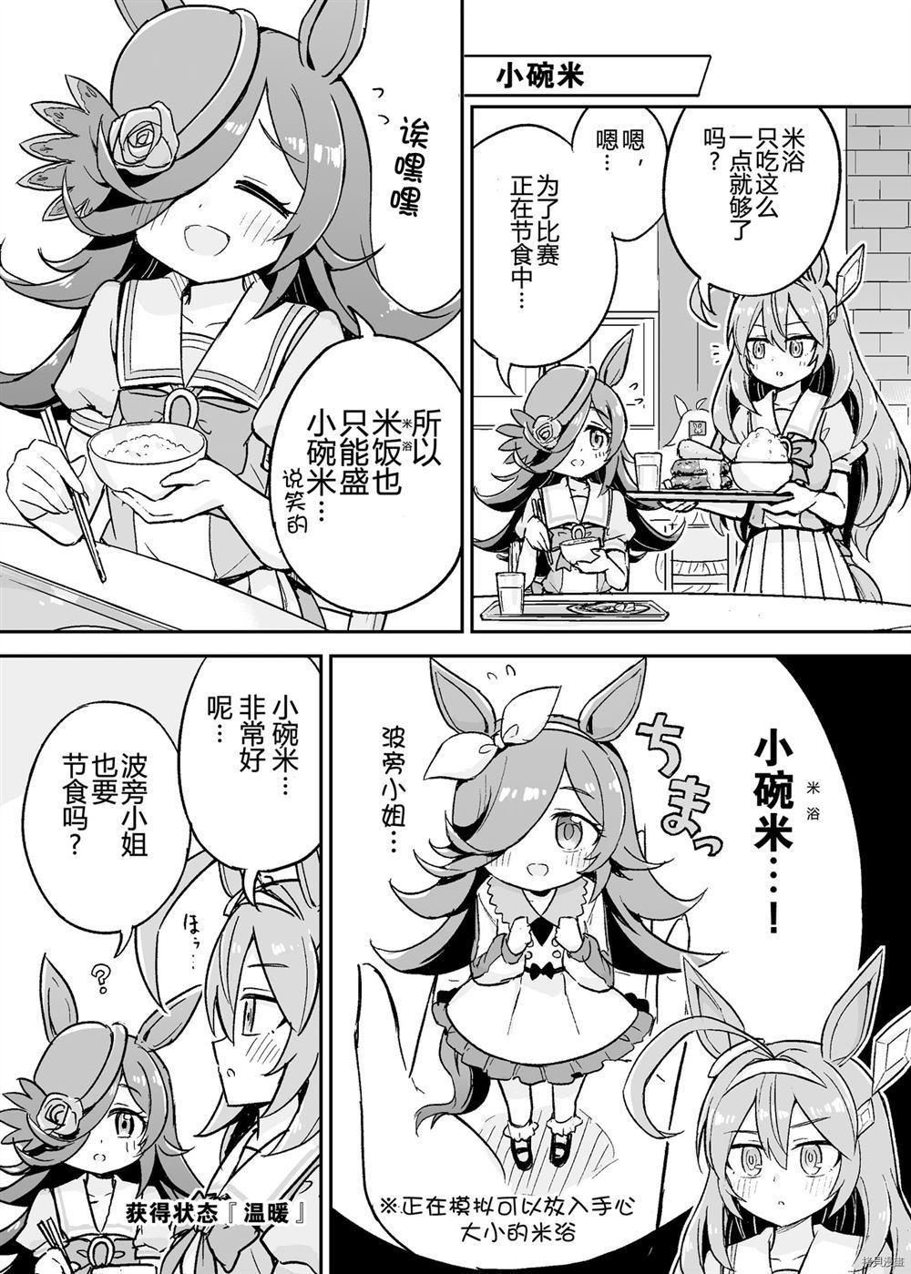 《赛马娘 波旁与米浴》漫画最新章节第1话免费下拉式在线观看章节第【5】张图片