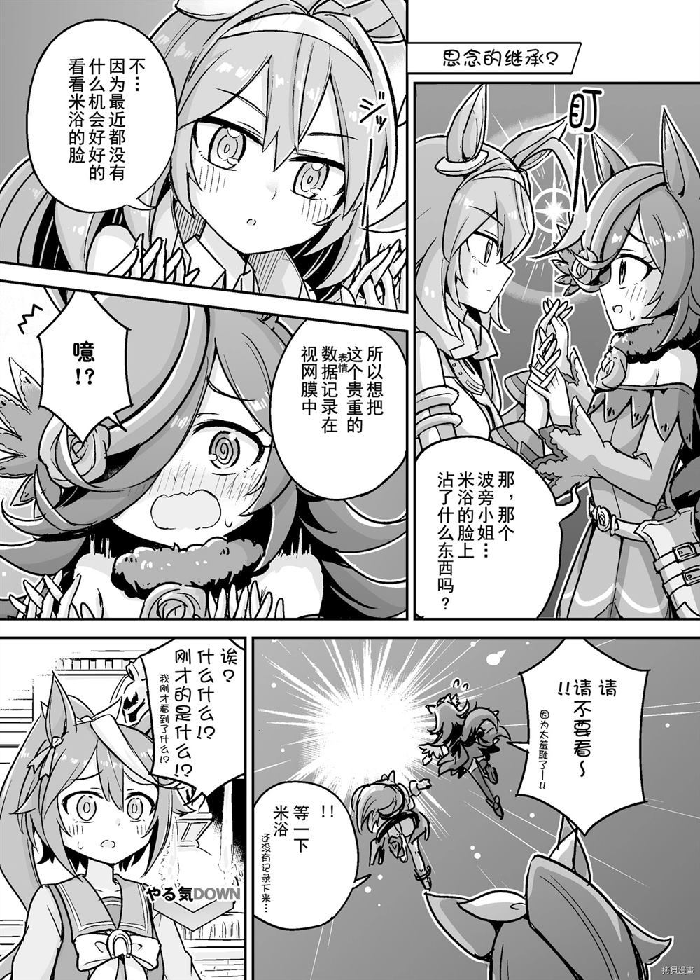 《赛马娘 波旁与米浴》漫画最新章节第1话免费下拉式在线观看章节第【8】张图片