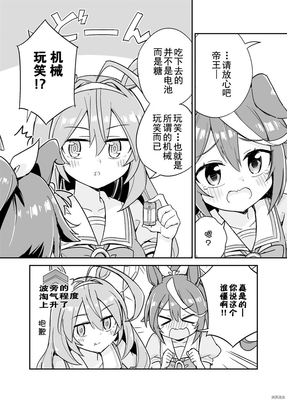 《赛马娘 波旁与米浴》漫画最新章节第1话免费下拉式在线观看章节第【7】张图片