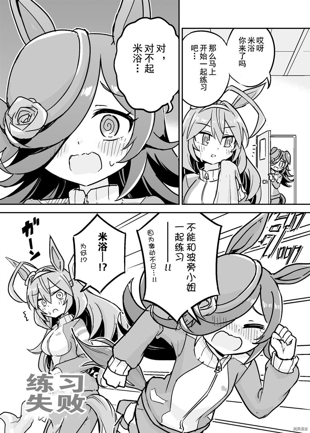 《赛马娘 波旁与米浴》漫画最新章节第1话免费下拉式在线观看章节第【14】张图片