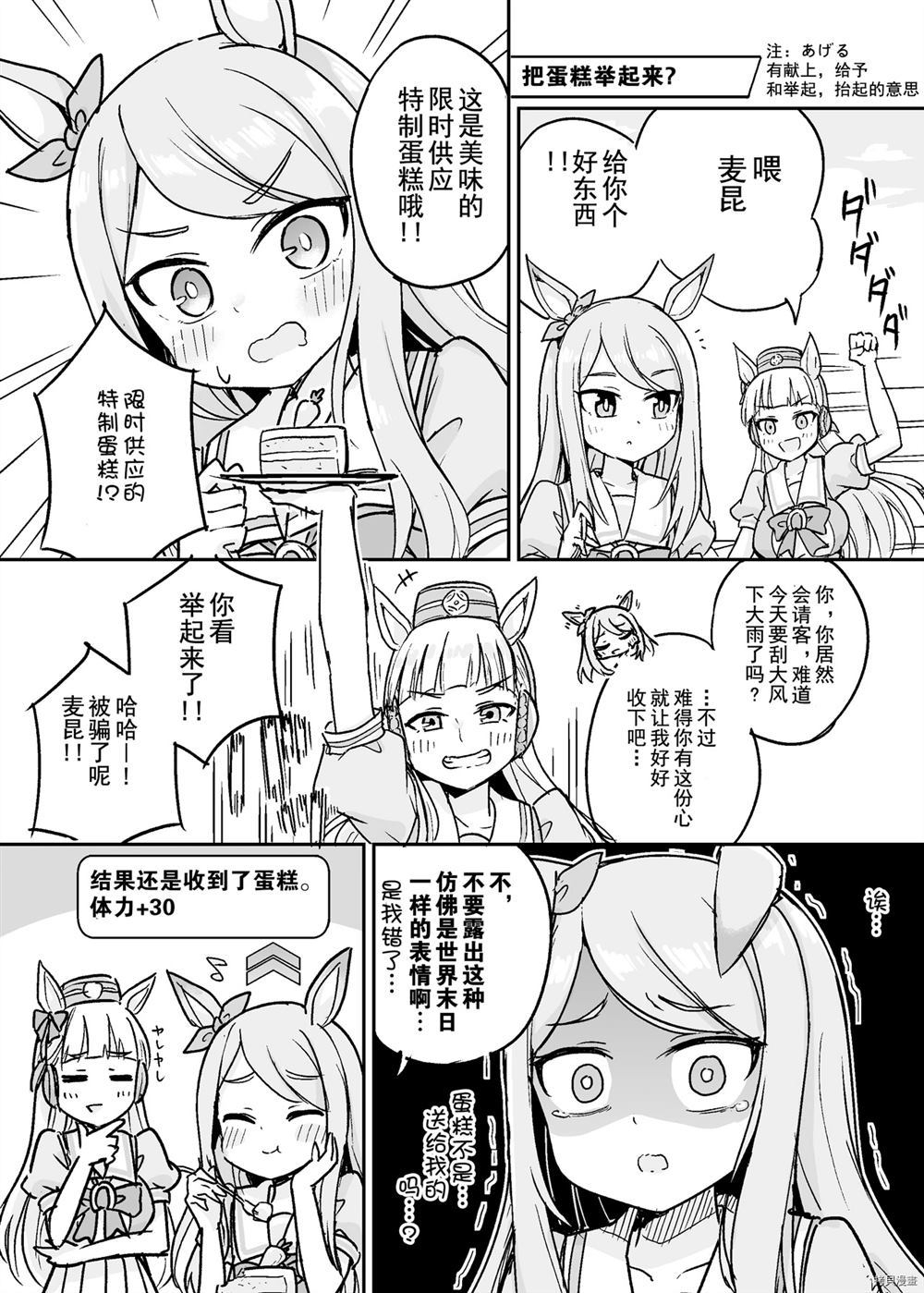 《赛马娘 波旁与米浴》漫画最新章节第1话免费下拉式在线观看章节第【12】张图片