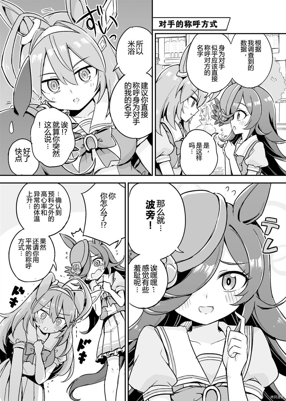 《赛马娘 波旁与米浴》漫画最新章节第1话免费下拉式在线观看章节第【4】张图片