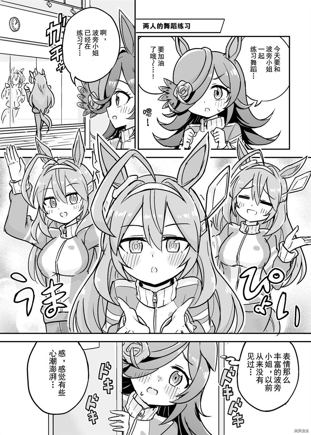 《赛马娘 波旁与米浴》漫画最新章节第1话免费下拉式在线观看章节第【13】张图片